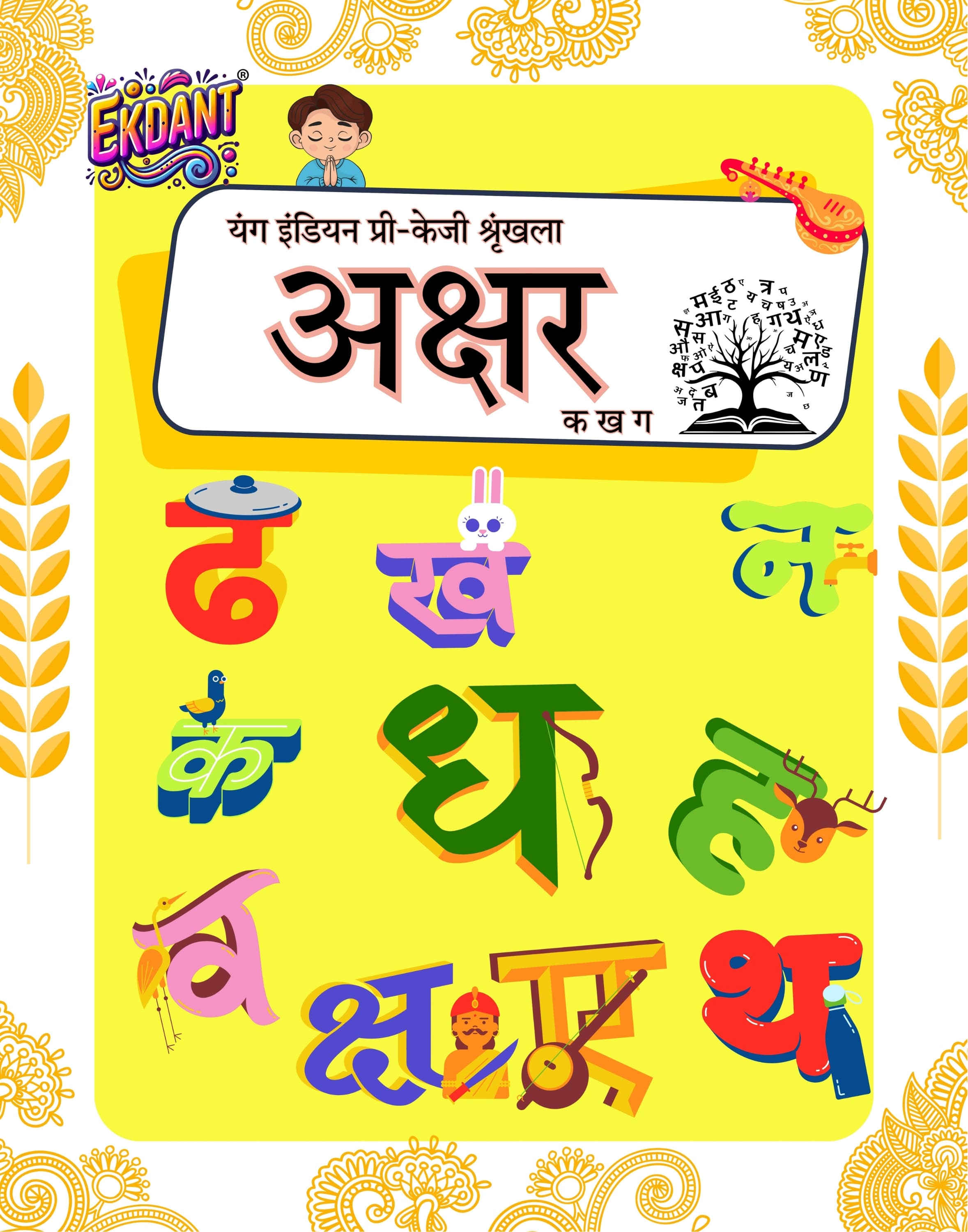 Nursery Akshar Kuteer